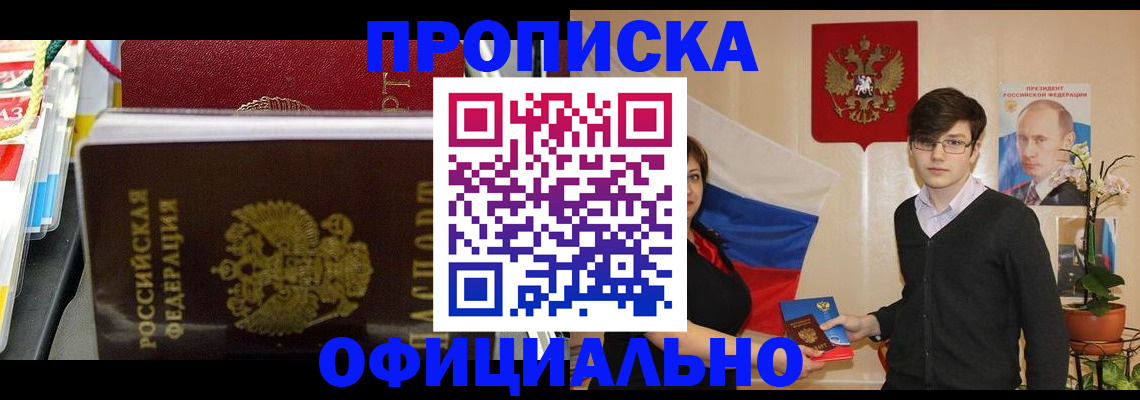 временная прописка в Калининградской области