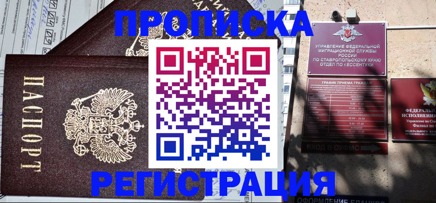 прописка в Калининградской области